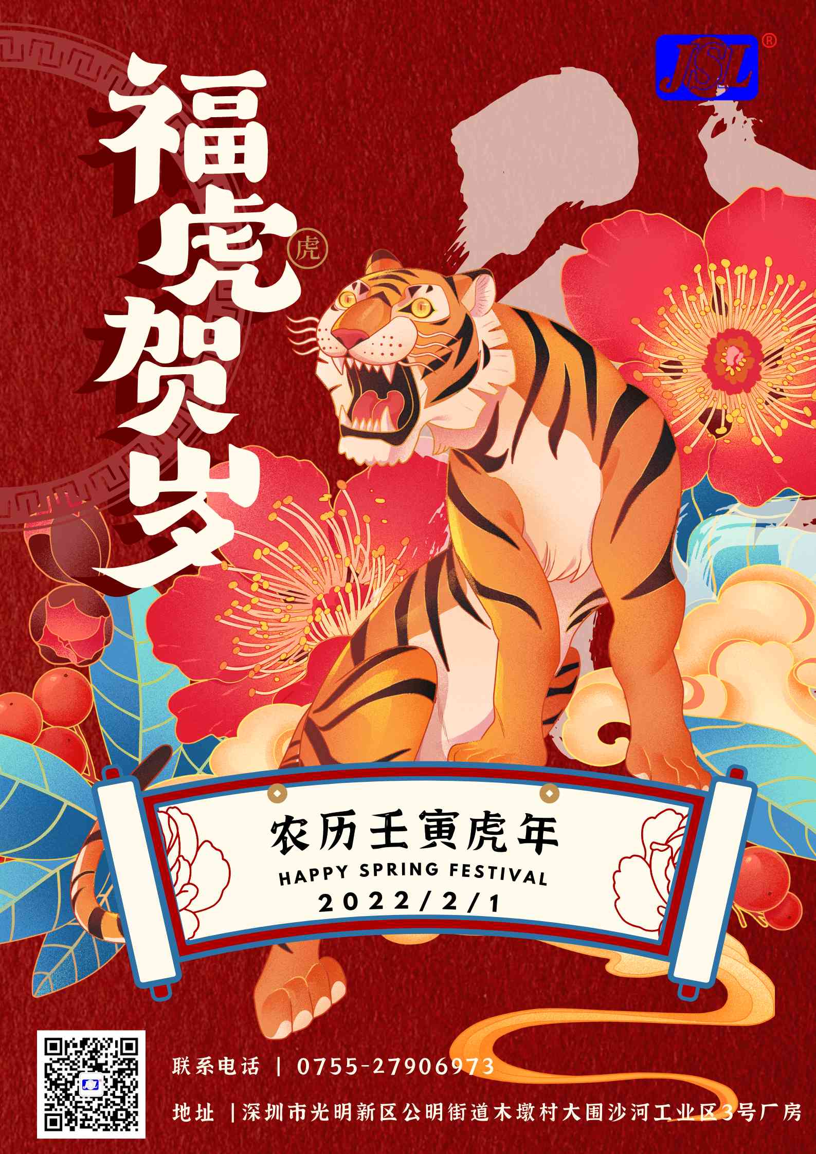 大红鹰dhy2288祝广大客户2022虎年春节快乐！